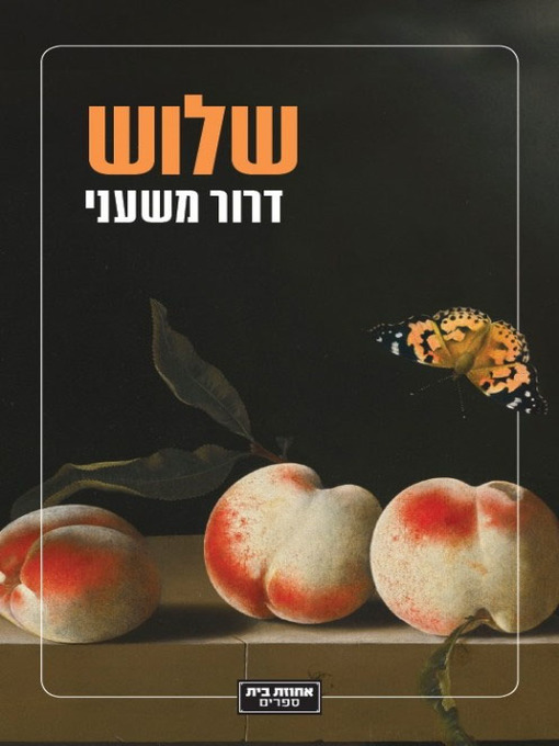 Cover of שלוש